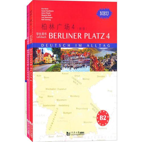 柏林广场4（新版）学生用书