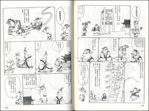 蔡志忠古典漫画 全八册 孔夫子旧书网