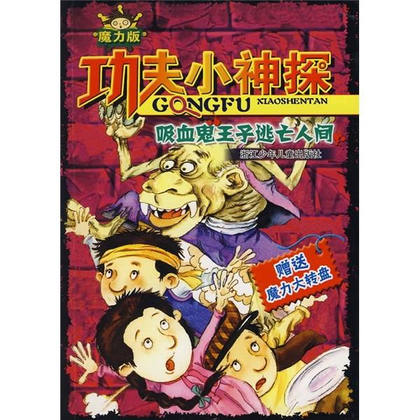 吸血鬼王子逃亡人間