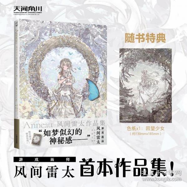 ANNEAU風(fēng)間雷太作品集