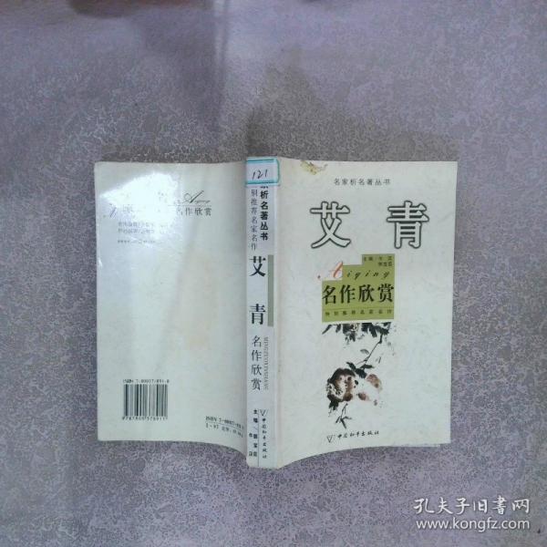 艾青名作欣賞