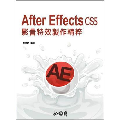 AfterEffectsCS5影音特效制作精粹
