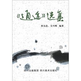 《通途》選集