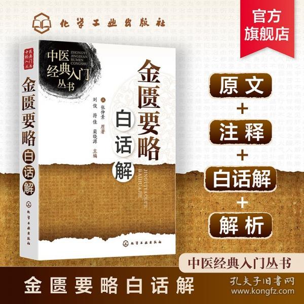 金匱要略白話解