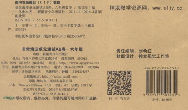 非常海淀单元测试AB卷：六年级数学上