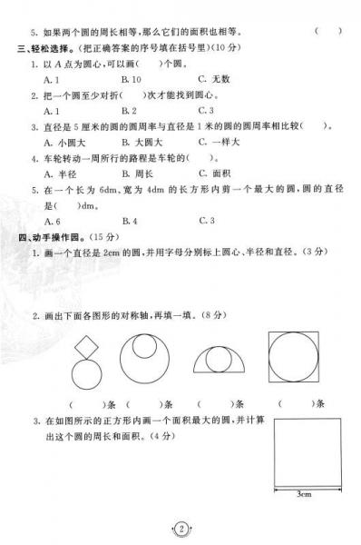 非常海淀单元测试AB卷：六年级数学上
