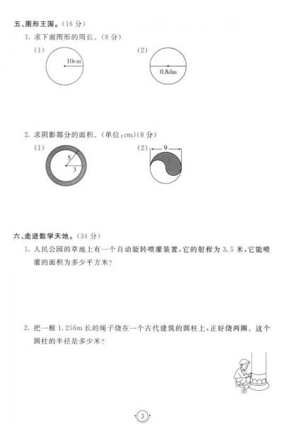 非常海淀单元测试AB卷：六年级数学上
