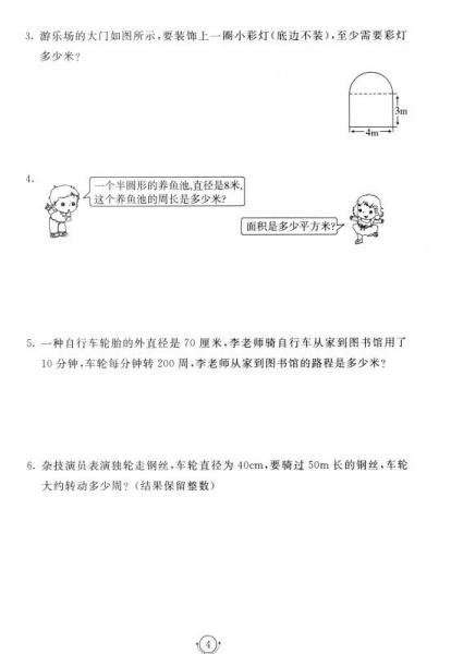 非常海淀单元测试AB卷：六年级数学上