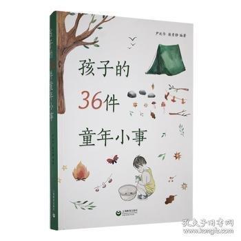孩子的36件童年小事