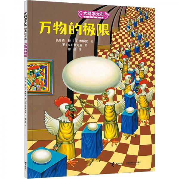 万物的极限
