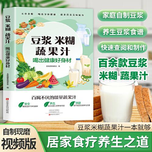 豆?jié){米糊蔬果汁 :