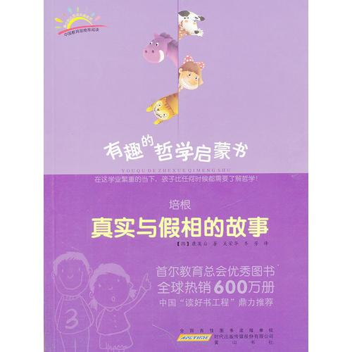 培根：真實(shí)與假相的故事