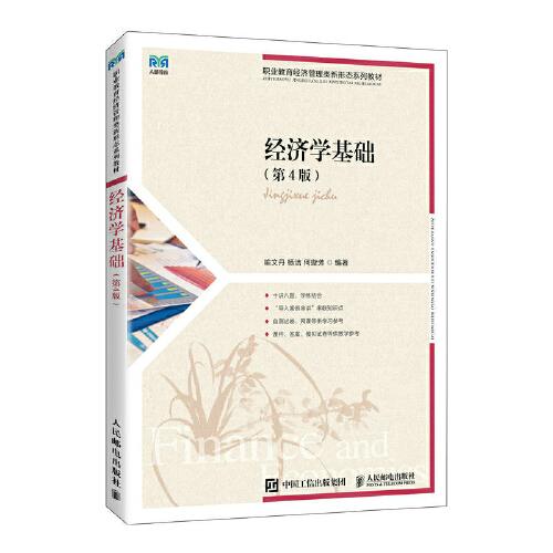經(jīng)濟(jì)學(xué)基礎(chǔ)