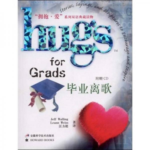 畢業(yè)離歌:英漢對照