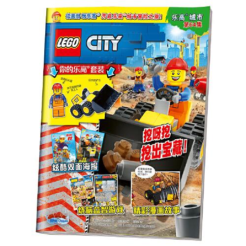 樂高城市第64集（附樂高原裝玩具）