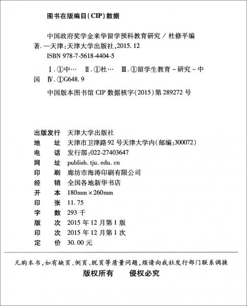 中國政府獎學金來華留學預科教育研究