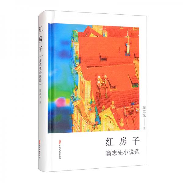 紅房子