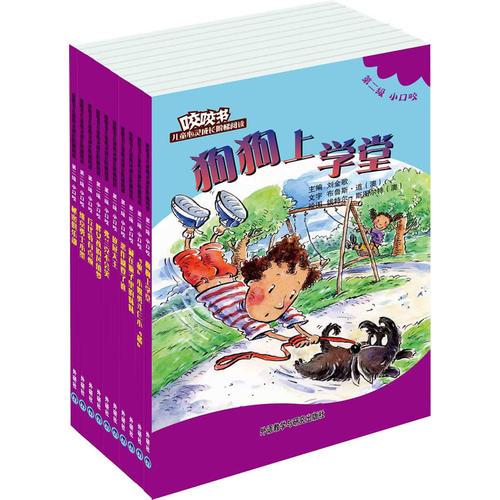 咬咬書兒童心靈成長階梯閱讀(第二級)小口咬