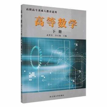 高等數(shù)學(xué).下冊