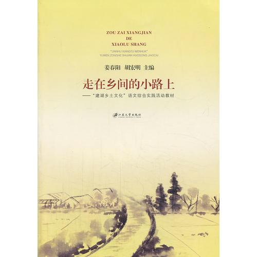 走在鄉(xiāng)間的小路上