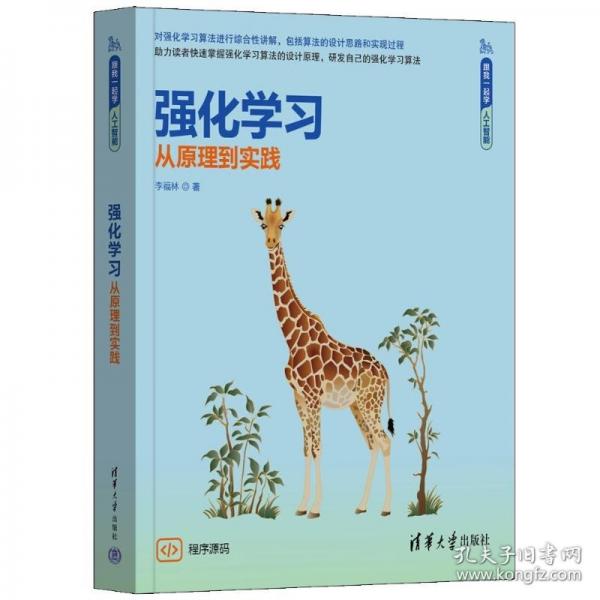 強(qiáng)化學(xué)習(xí)——從原理到實(shí)踐
