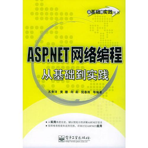 ASP.NET網(wǎng)絡(luò)編程從基礎(chǔ)到實(shí)踐