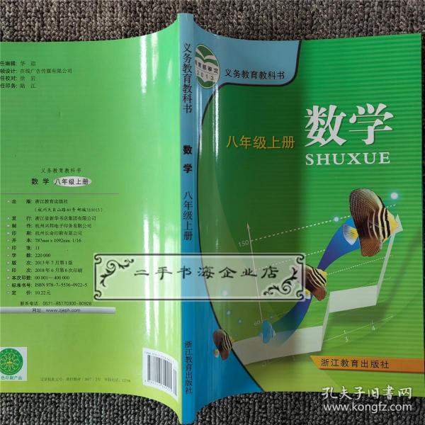 數(shù)學(xué). 八年級. 上冊