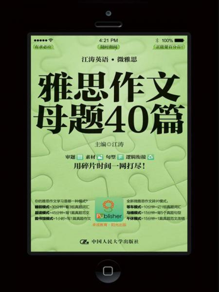 雅思作文母题40篇