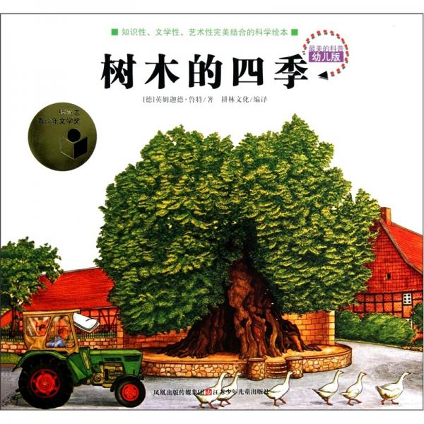 樹木的四季
