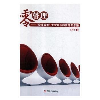 零管理