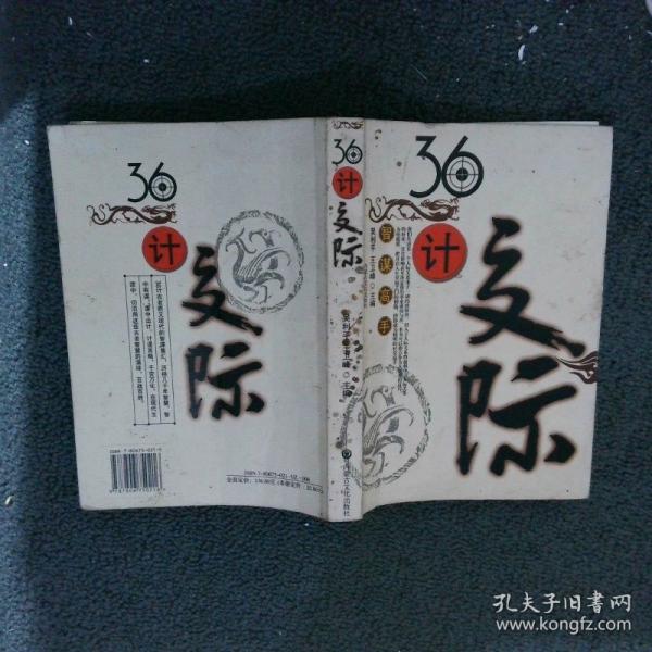 36計方圓人生