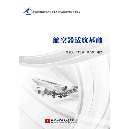 航空器適航基礎(chǔ)
