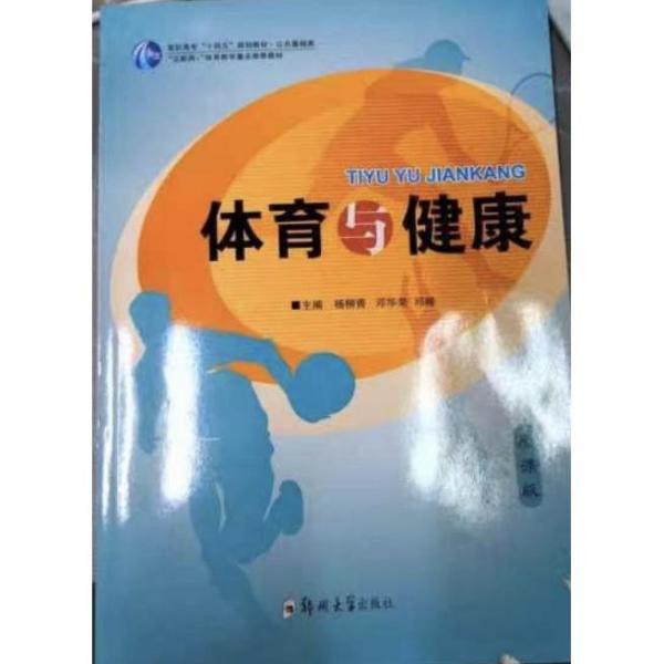 體育與健康
