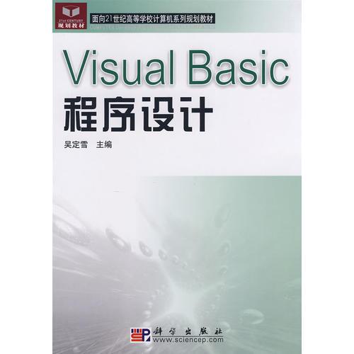 Visual_Basic程序设计