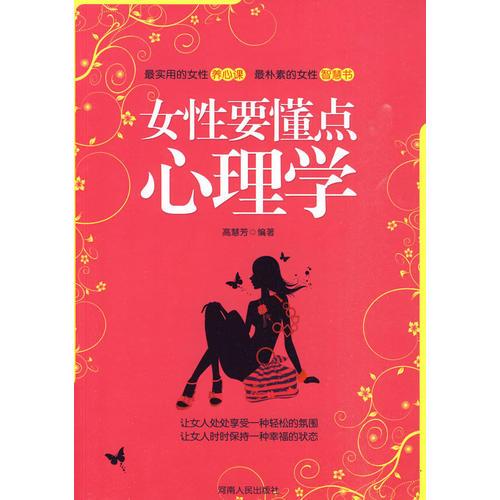 女性要懂點(diǎn)心理學(xué)