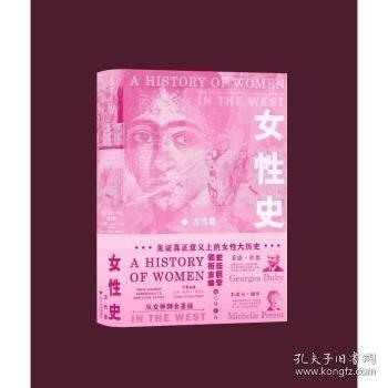 女性史：古代卷（真正意義上的女性大歷史）