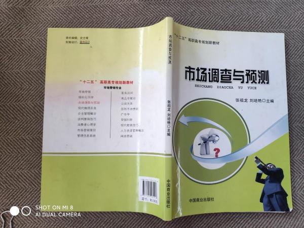 市場(chǎng)調(diào)查與預(yù)測(cè)
