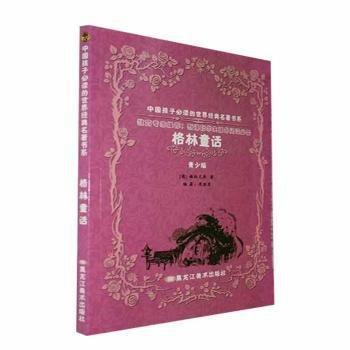 格林童話