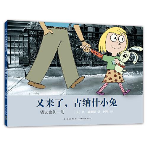 又來了，古納什小兔