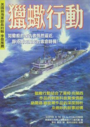 獵蠍行動(dòng)