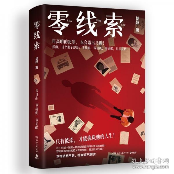 零線索