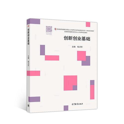 創(chuàng)新創(chuàng)業(yè)基礎