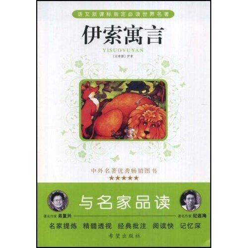 伊索寓言