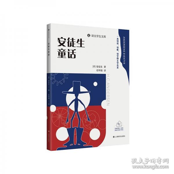 安徒生童话