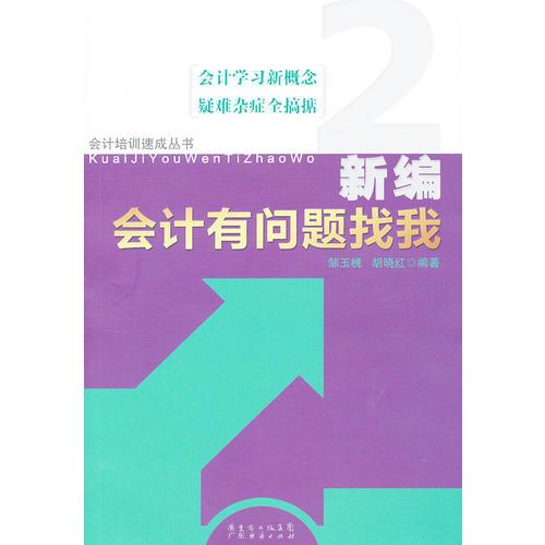 新編會(huì)計(jì)有問題找我