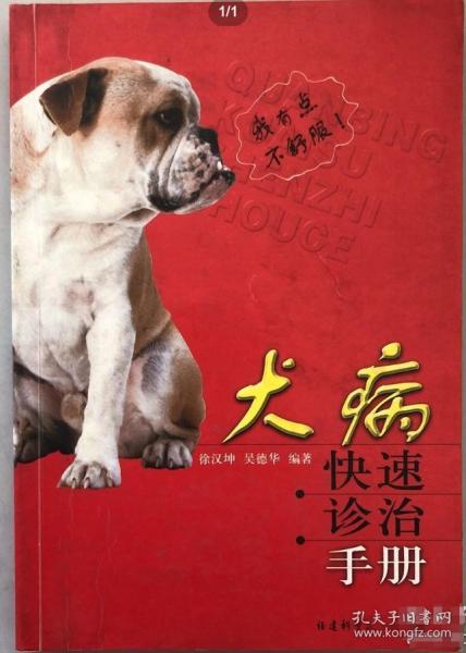 犬病快速診治手冊