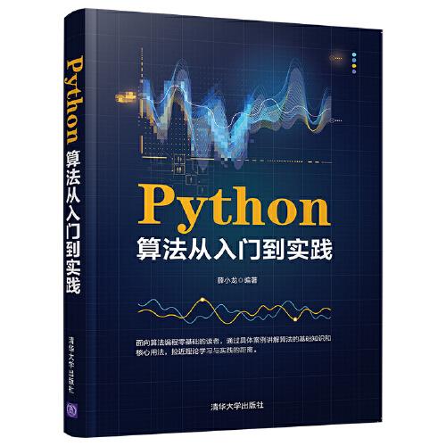 Python算法從入門(mén)到實(shí)踐