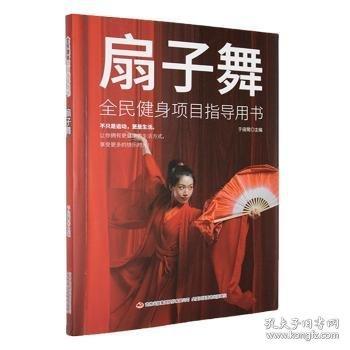 扇子舞