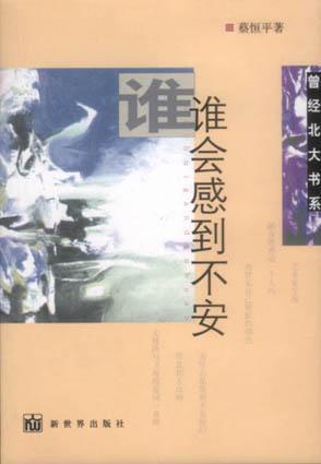 誰(shuí)會(huì)感到不安