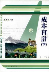 成本會(huì)計(jì) . 